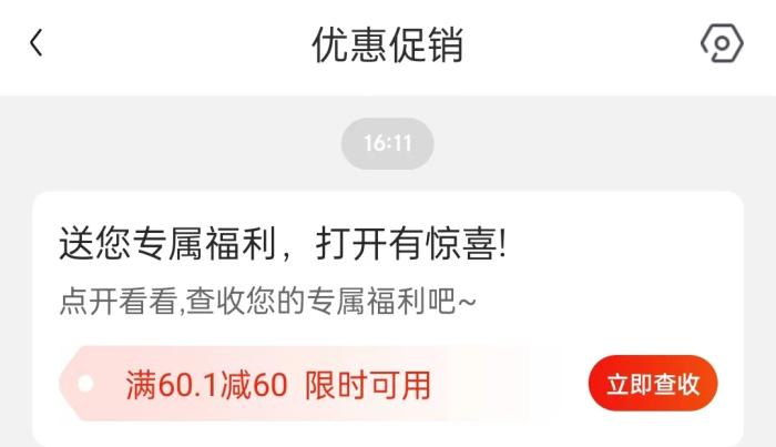 某電商平臺上的限時優惠券。