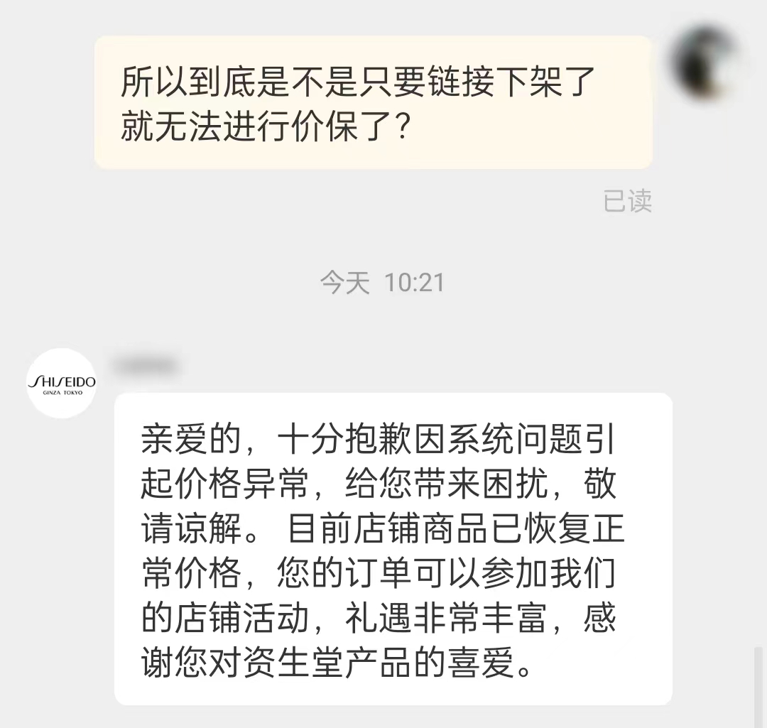 資生堂旗艦店客服對(duì)于價(jià)保問題的回復(fù)。