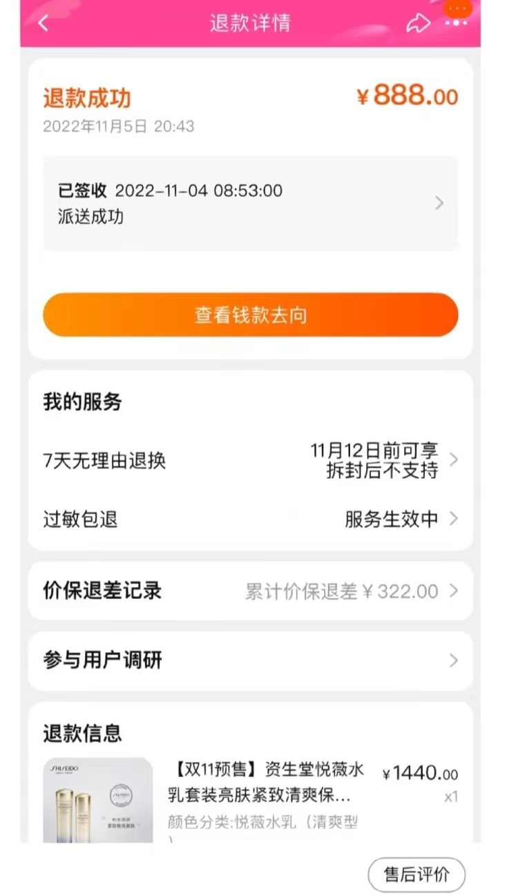 一消費(fèi)者在社交平臺(tái)曬出自己價(jià)保成功的頁面。 截圖自某社交平臺(tái)。