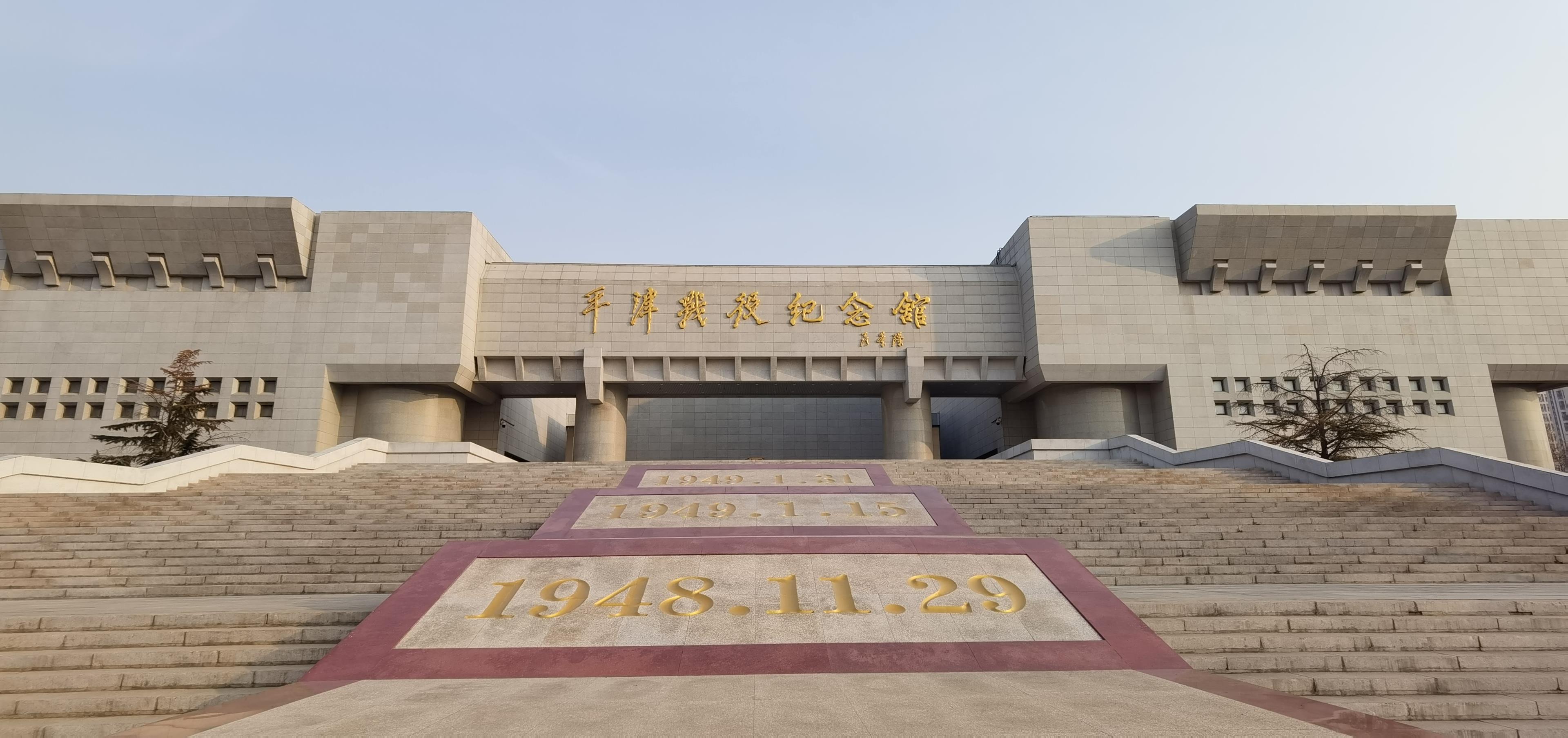  △平津戰(zhàn)役紀念館。（總臺央視記者郭鴻拍攝）