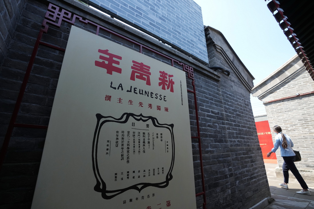 6月1日，參觀者在《新青年》編輯部舊址（陳獨秀舊居）參觀。新華社記者 鞠煥宗 攝