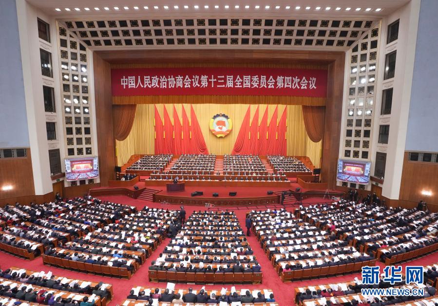 全國政協十三屆四次會議在京開幕